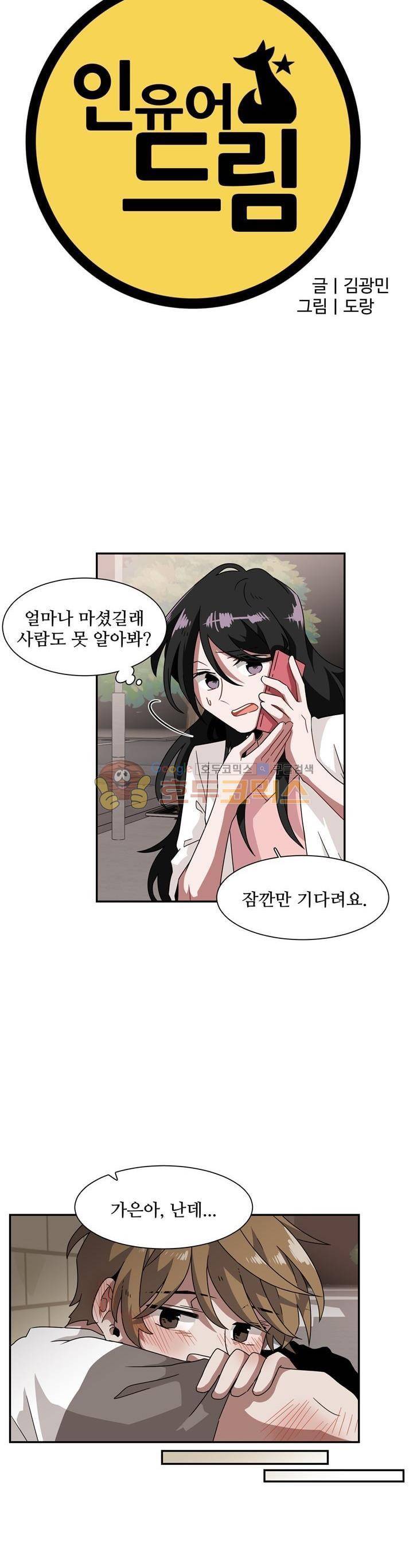 인 유어 드림 52화 3