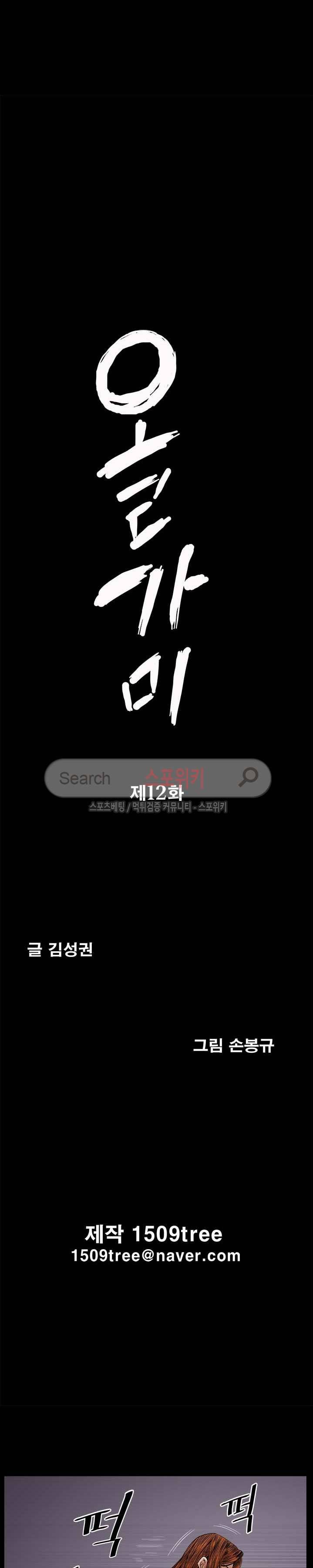 올가미 12화 2