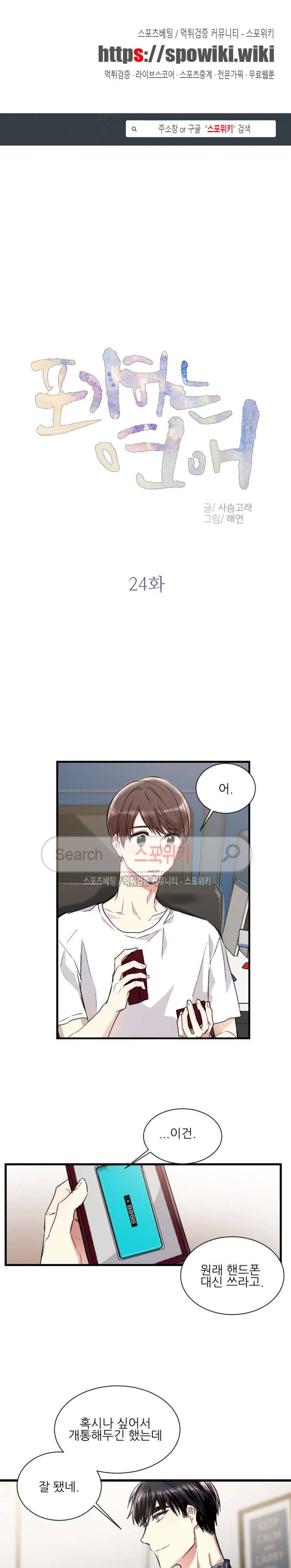 포기하는 연애 24화 1