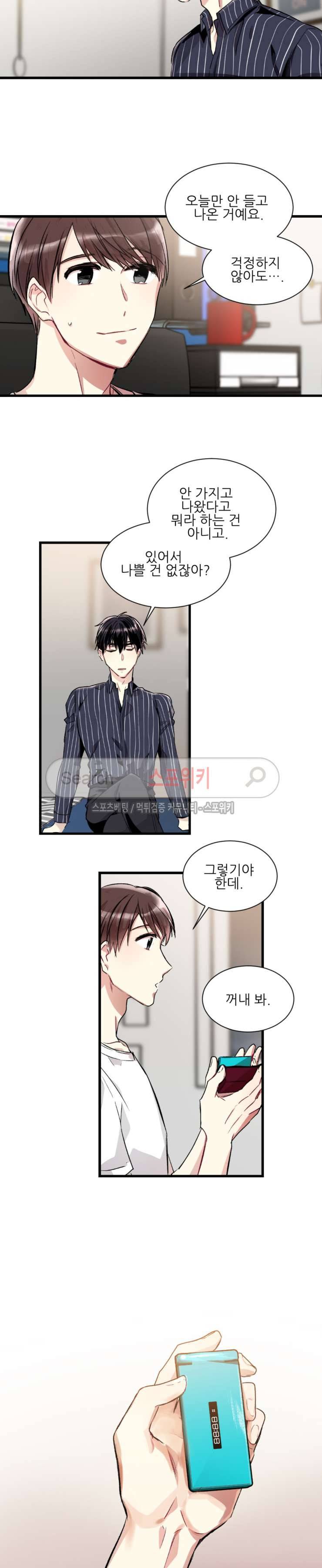 포기하는 연애 24화 2
