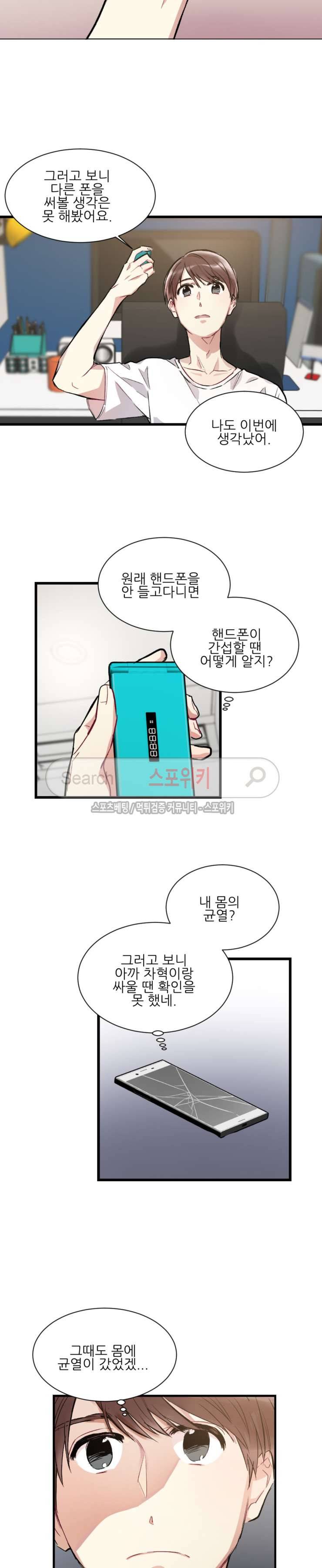 포기하는 연애 24화 3