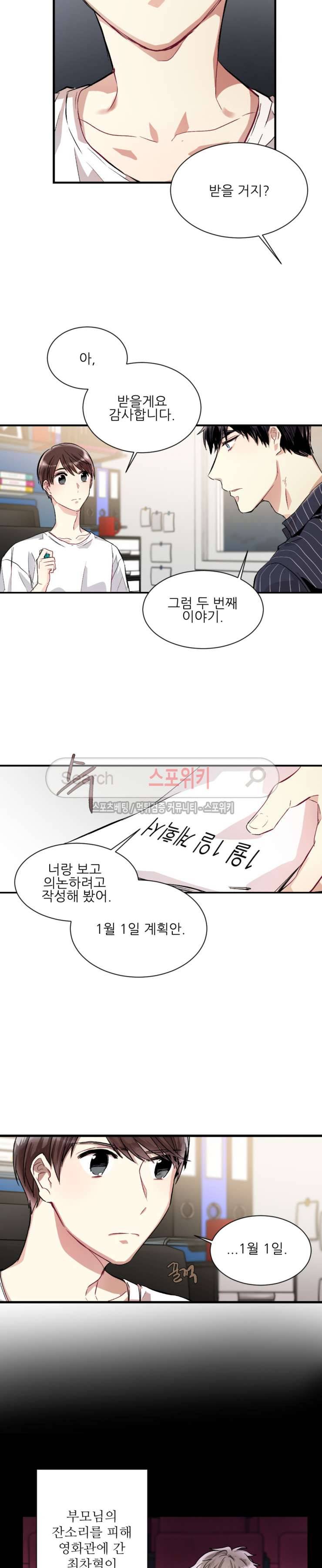 포기하는 연애 24화 4