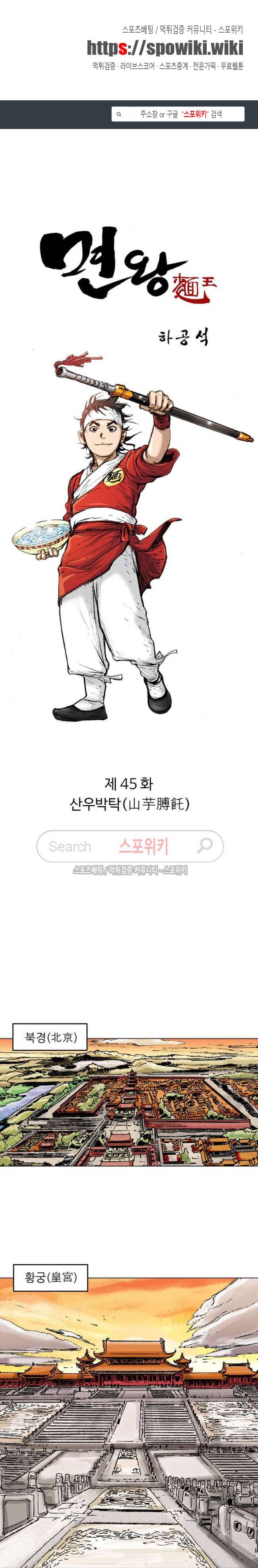 면왕 45화 1