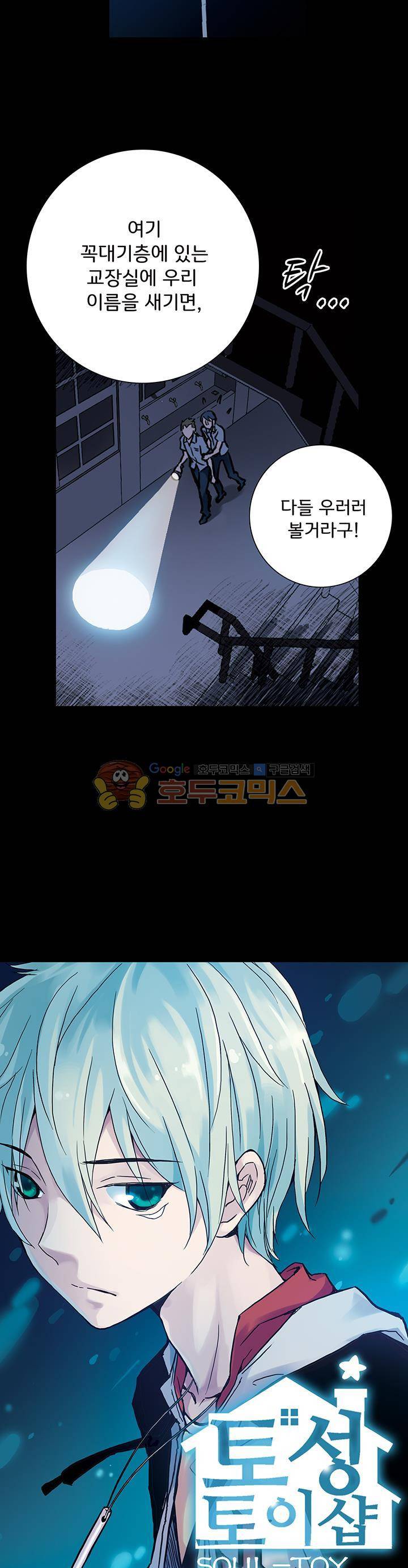 토성 토이샵 41화 2