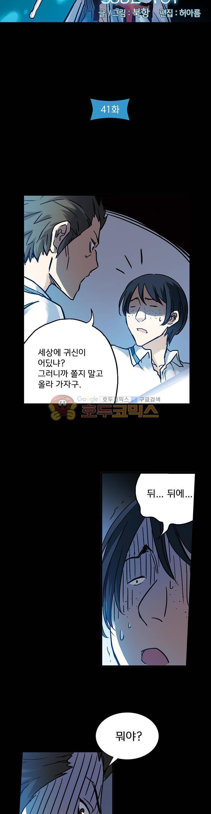 토성 토이샵 41화 3