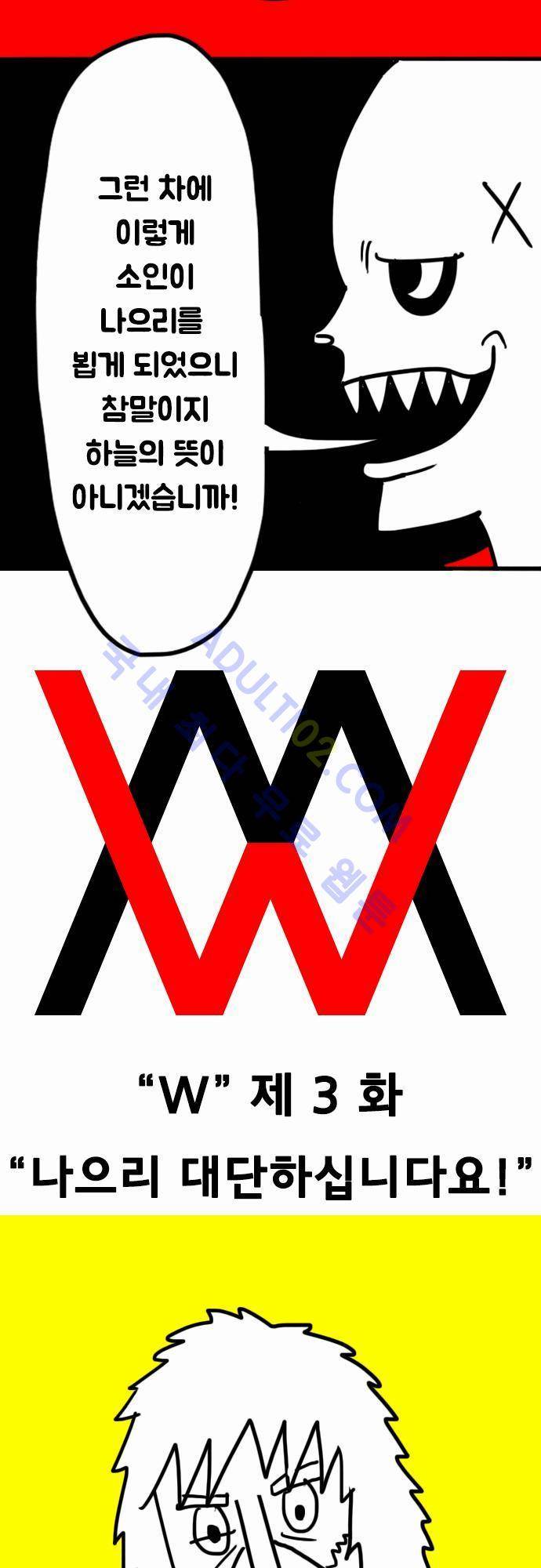W 3화 3