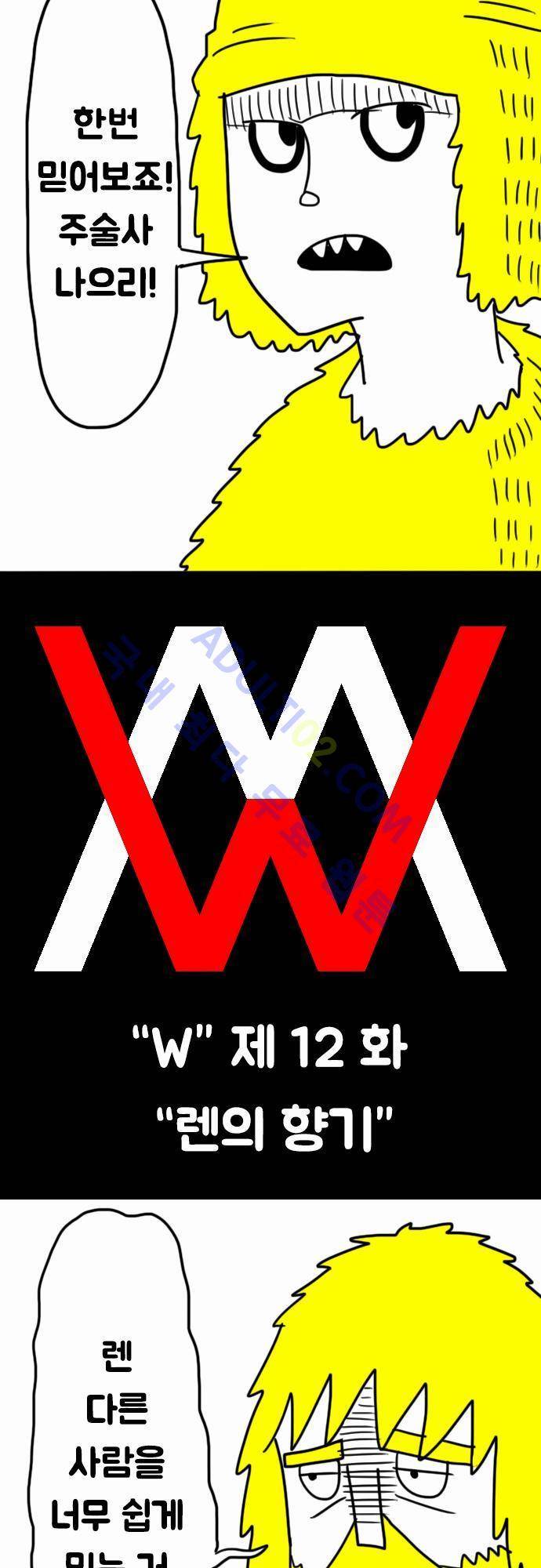 W 12화 3