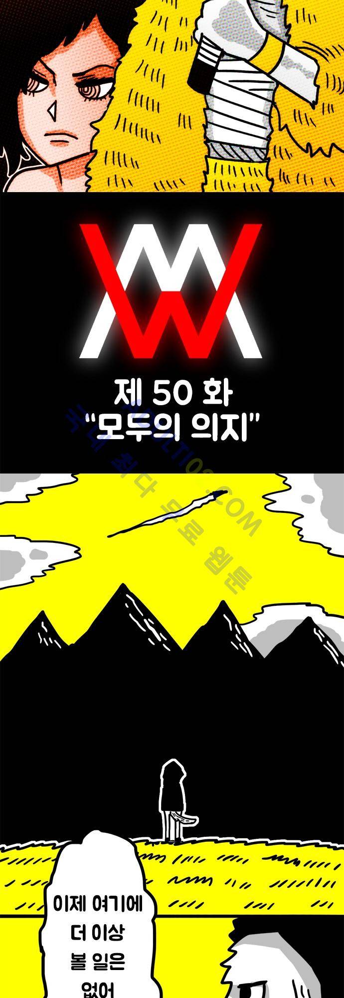 W 50화 2