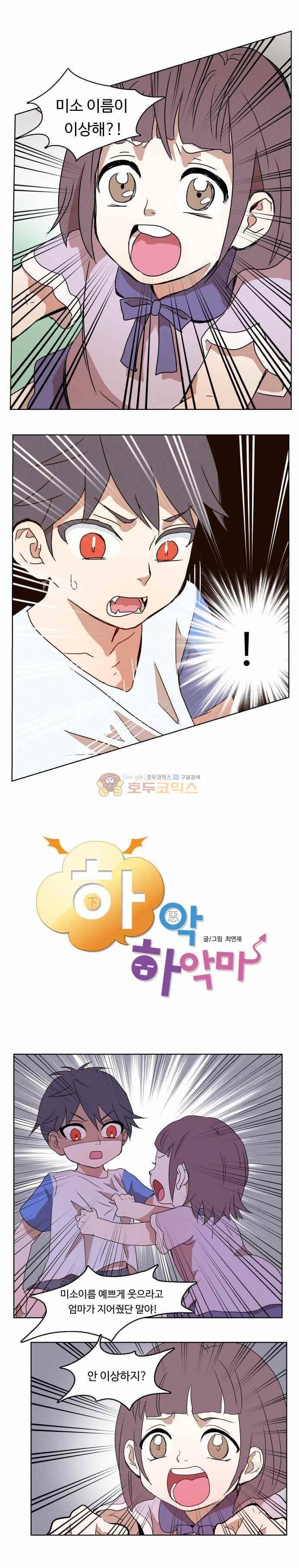 하악하악마 4화 1
