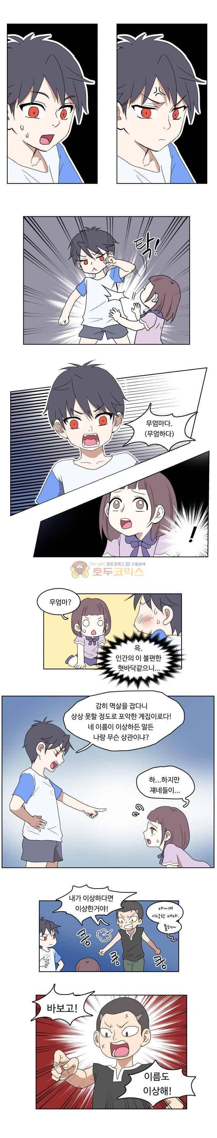 하악하악마 4화 2