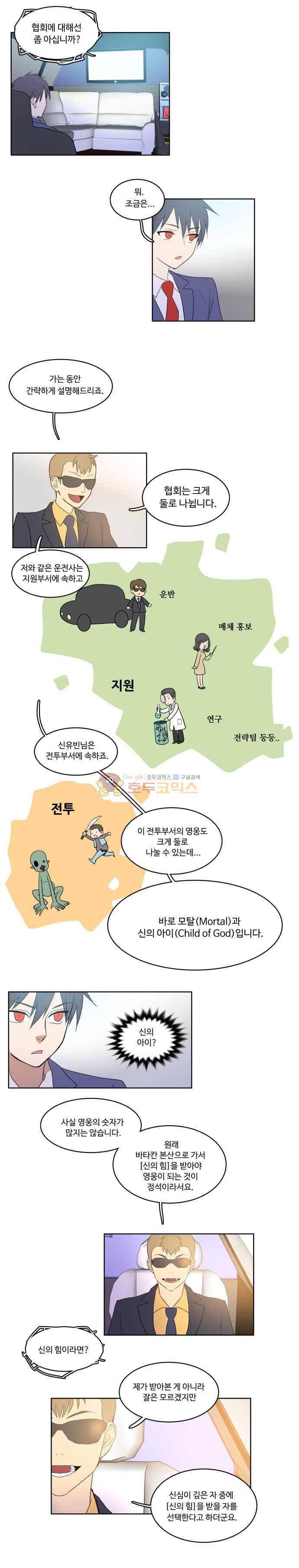 하악하악마 10화 3