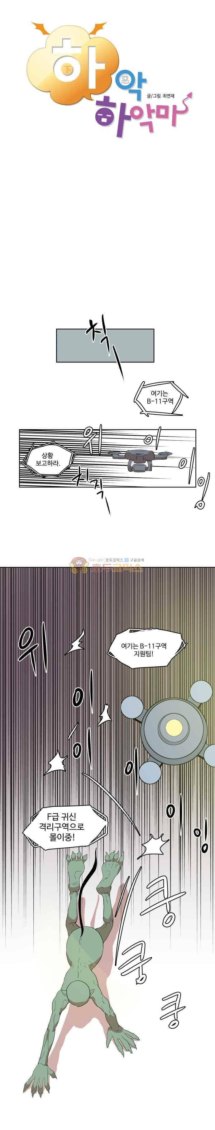 하악하악마 15화 2