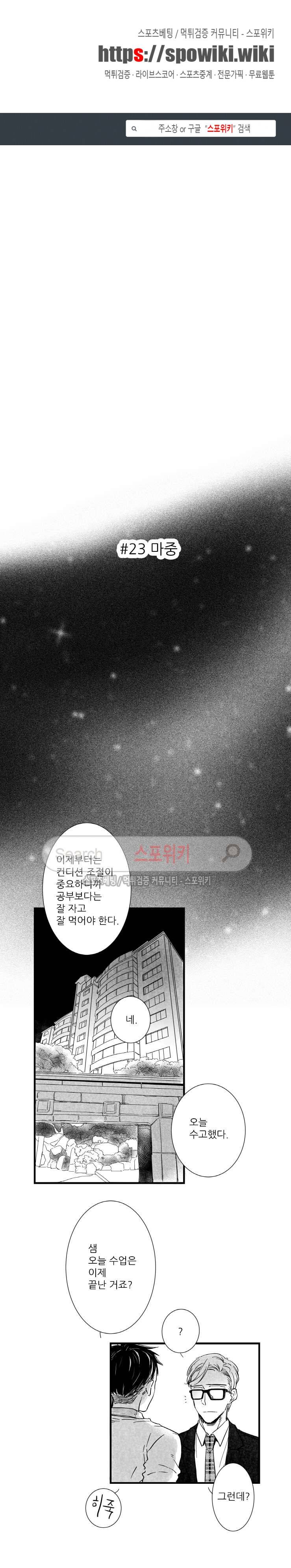 불가항력 그대 : 상수와 하공 23화 1