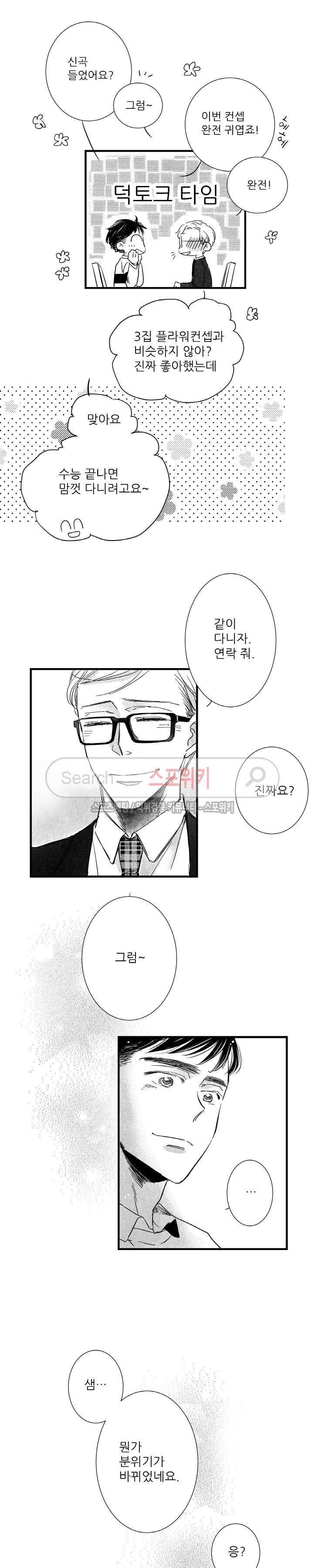 불가항력 그대 : 상수와 하공 23화 2