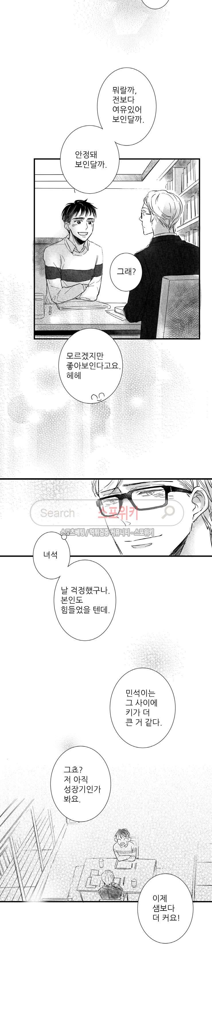 불가항력 그대 : 상수와 하공 23화 3