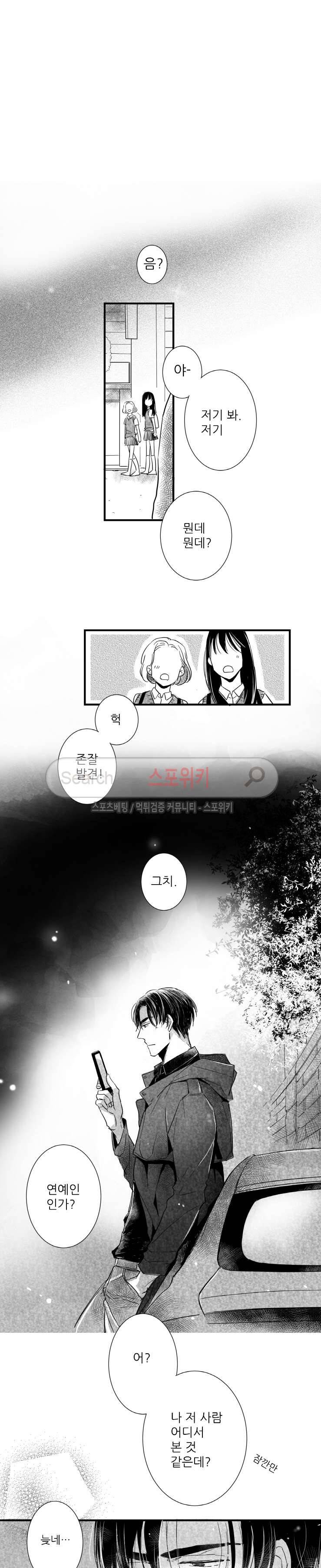 불가항력 그대 : 상수와 하공 23화 4
