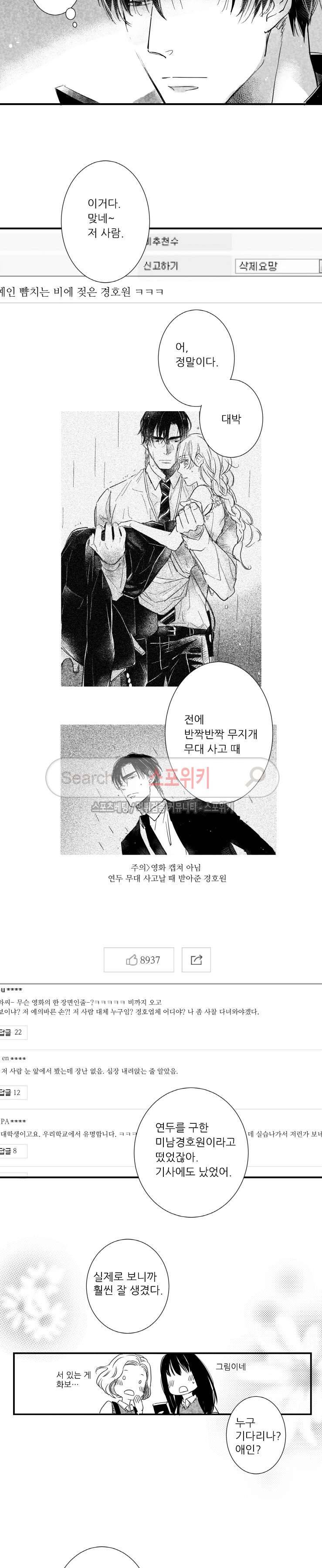 불가항력 그대 : 상수와 하공 23화 5