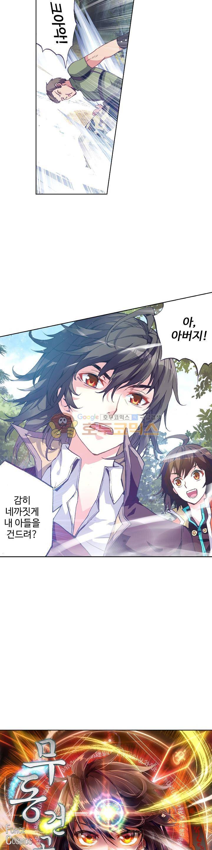 무동건곤 36화 2