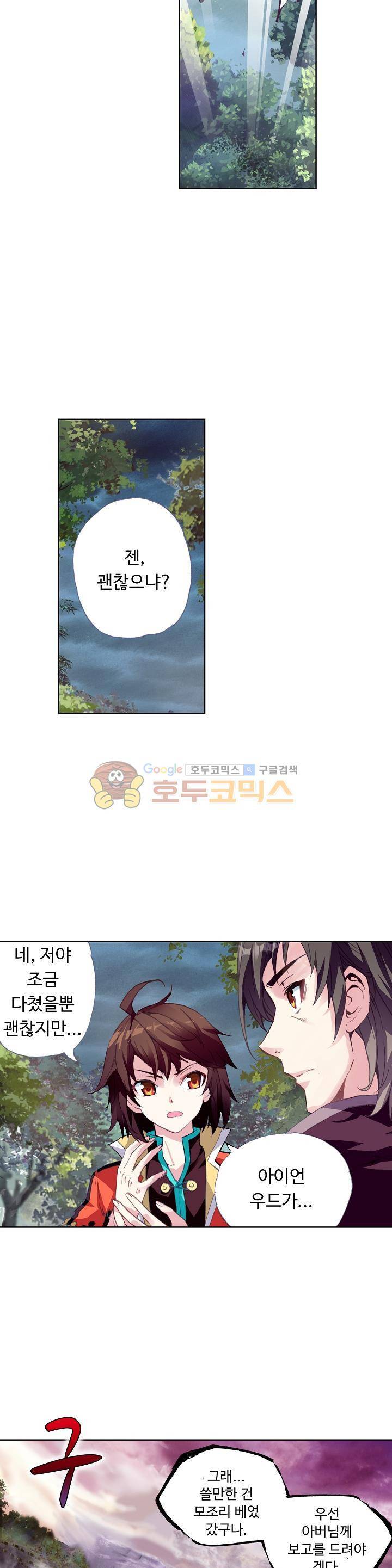 무동건곤 36화 5