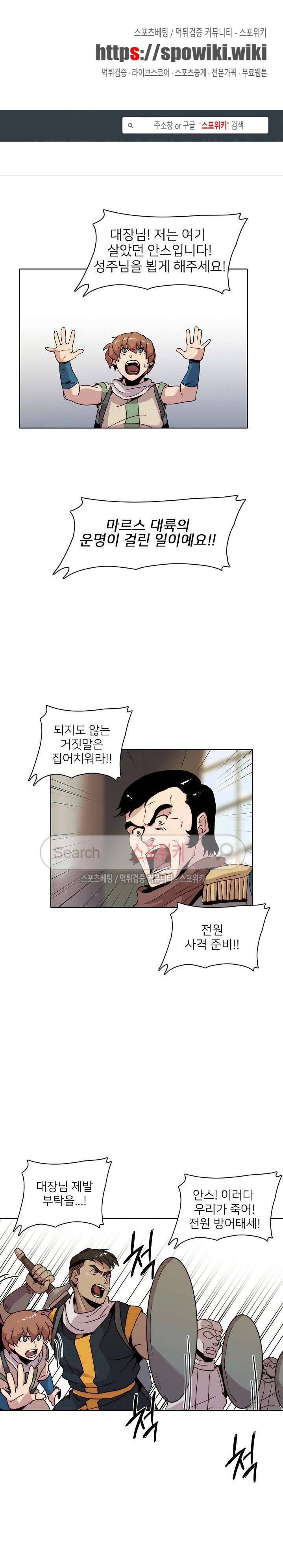 마르스 전기 18화 1