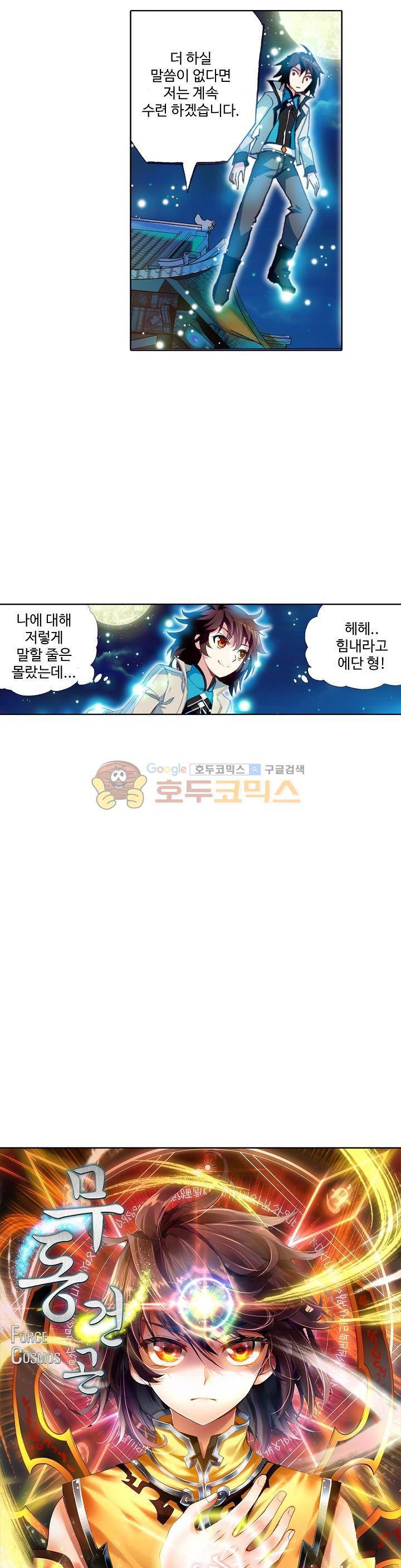무동건곤 40화 2