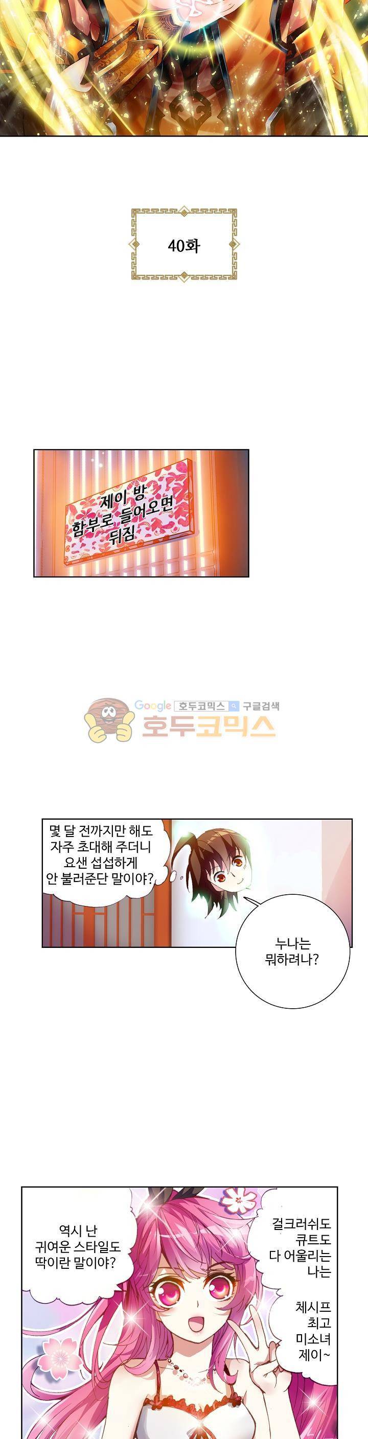 무동건곤 40화 3
