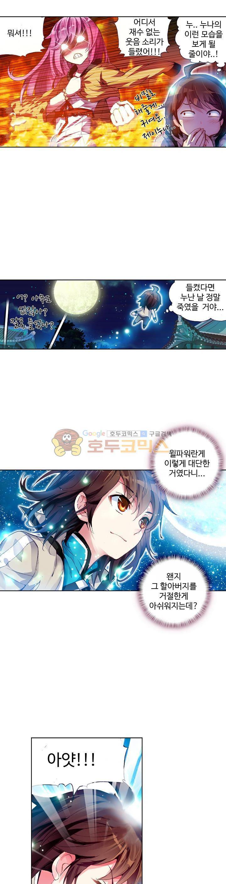 무동건곤 40화 5