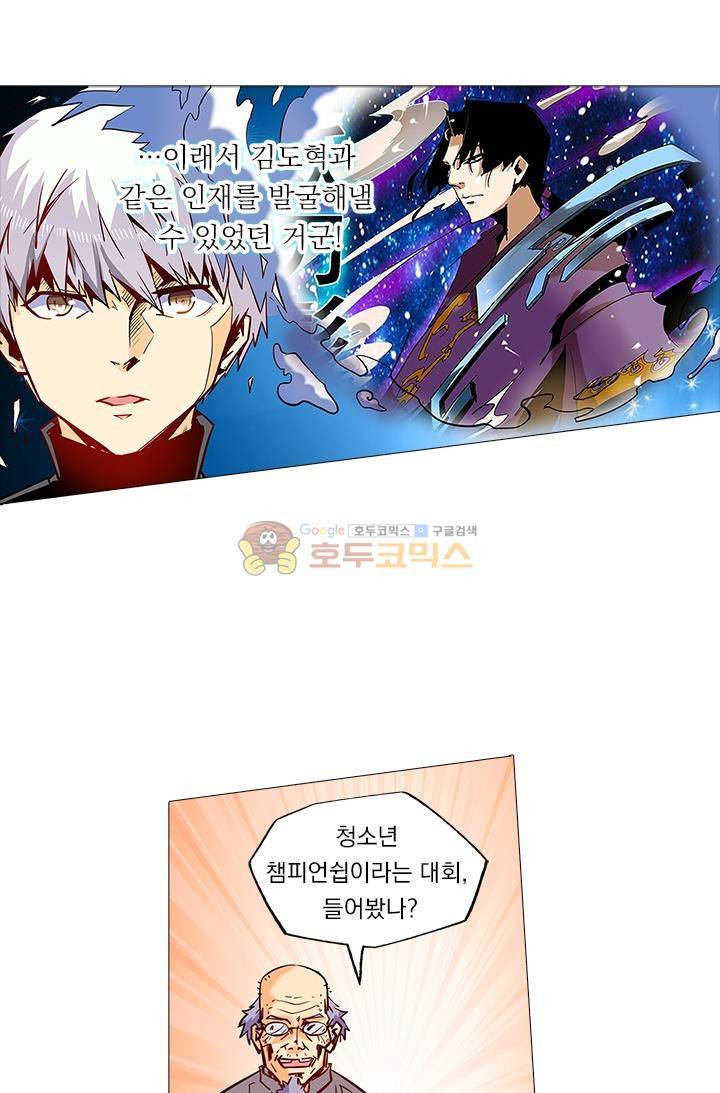 시어스톤:수련4만년 42화 5