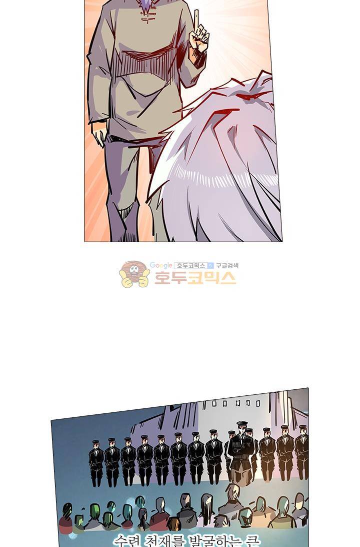 시어스톤:수련4만년 42화 6