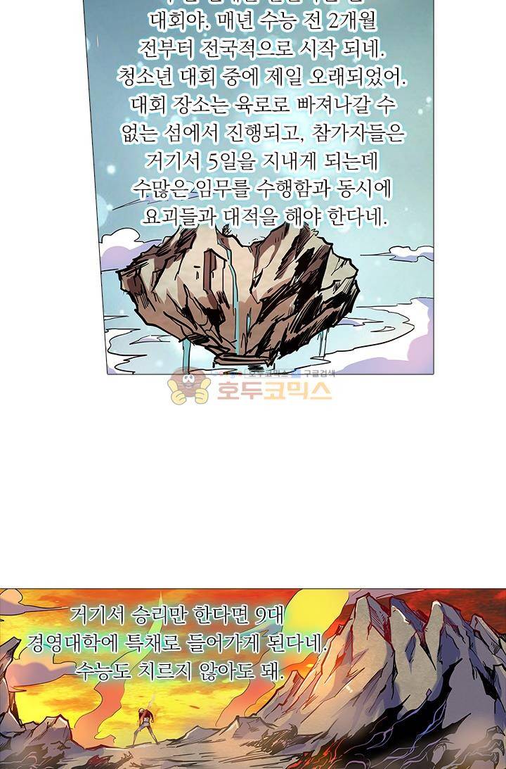 시어스톤:수련4만년 42화 7