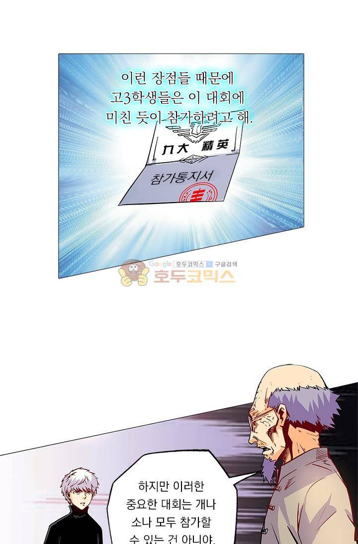 시어스톤:수련4만년 42화 9