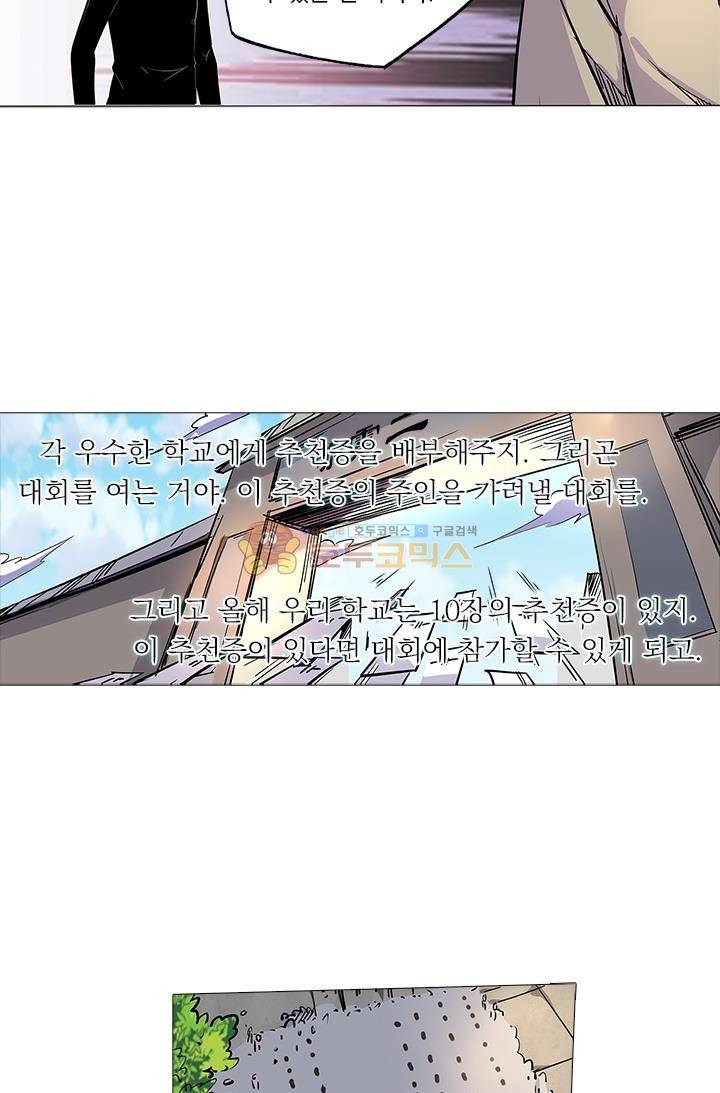시어스톤:수련4만년 42화 10