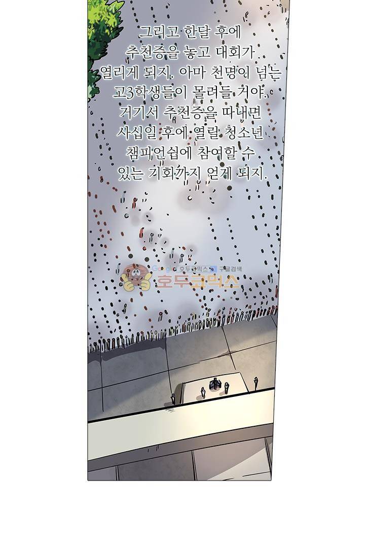 시어스톤:수련4만년 42화 11
