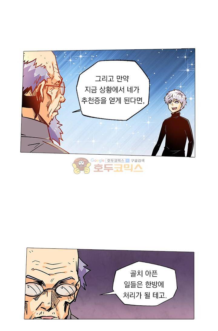 시어스톤:수련4만년 42화 12