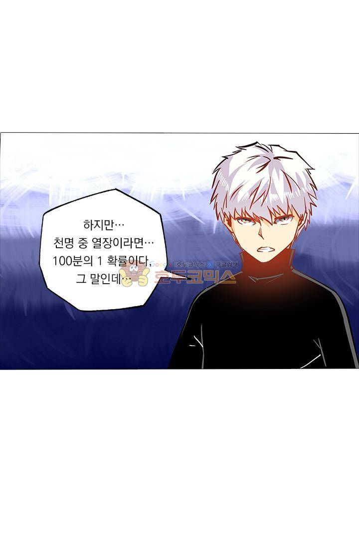 시어스톤:수련4만년 42화 13
