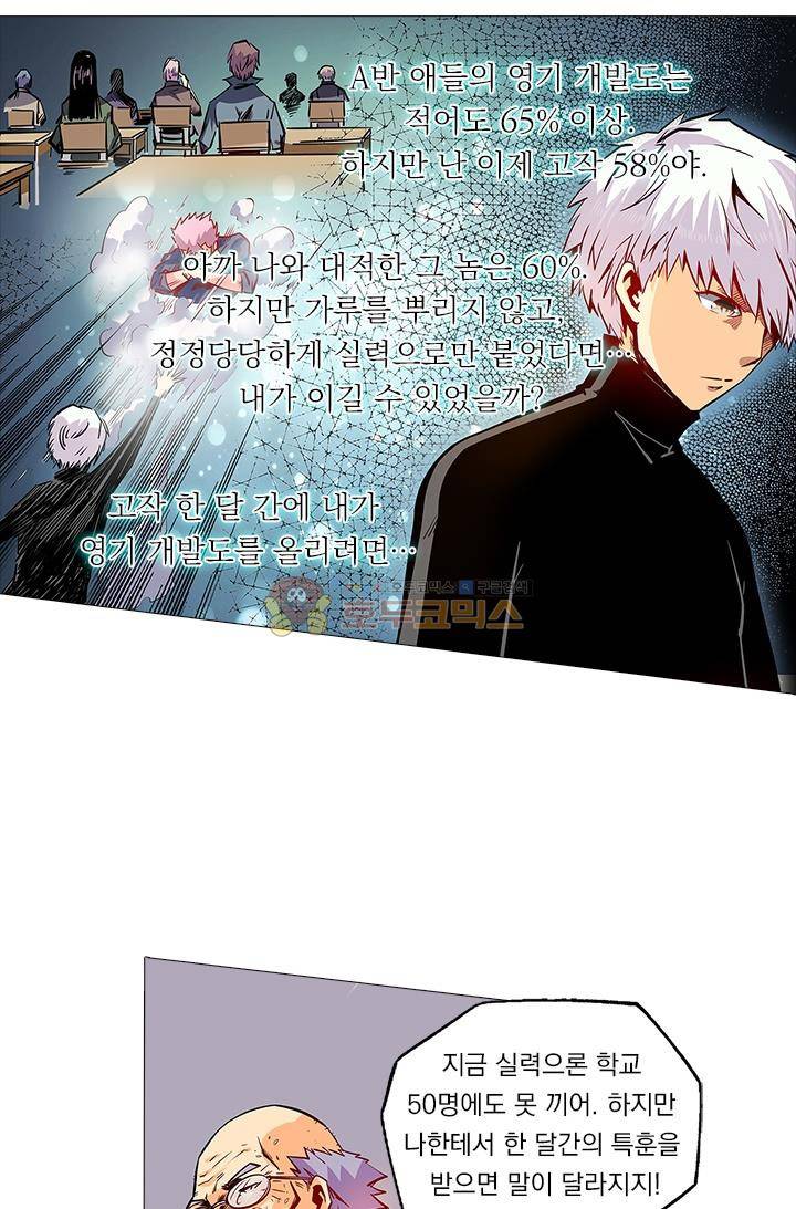시어스톤:수련4만년 42화 14