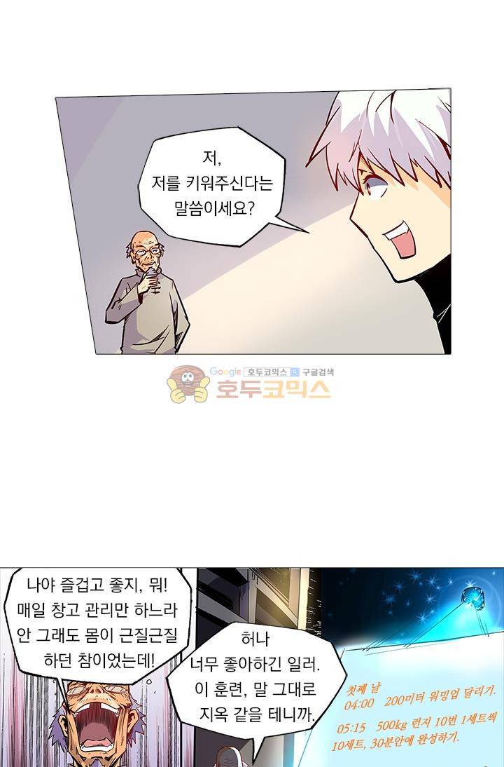 시어스톤:수련4만년 42화 16