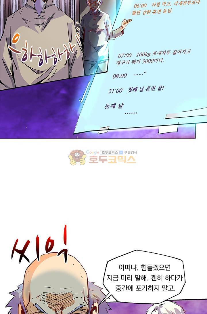 시어스톤:수련4만년 42화 17