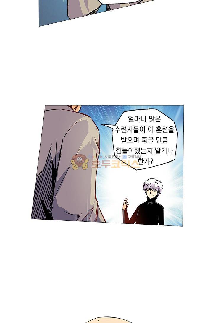 시어스톤:수련4만년 42화 22