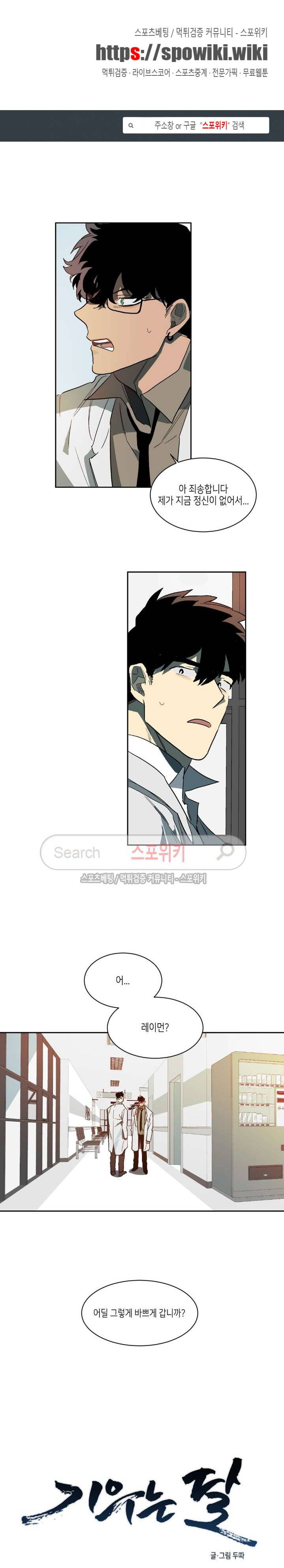 기우는 달 27화 1