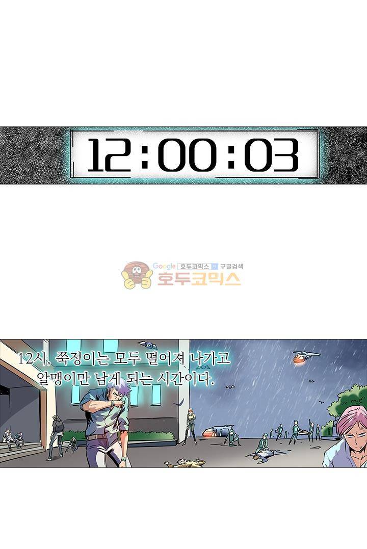 시어스톤:수련4만년 48화 1