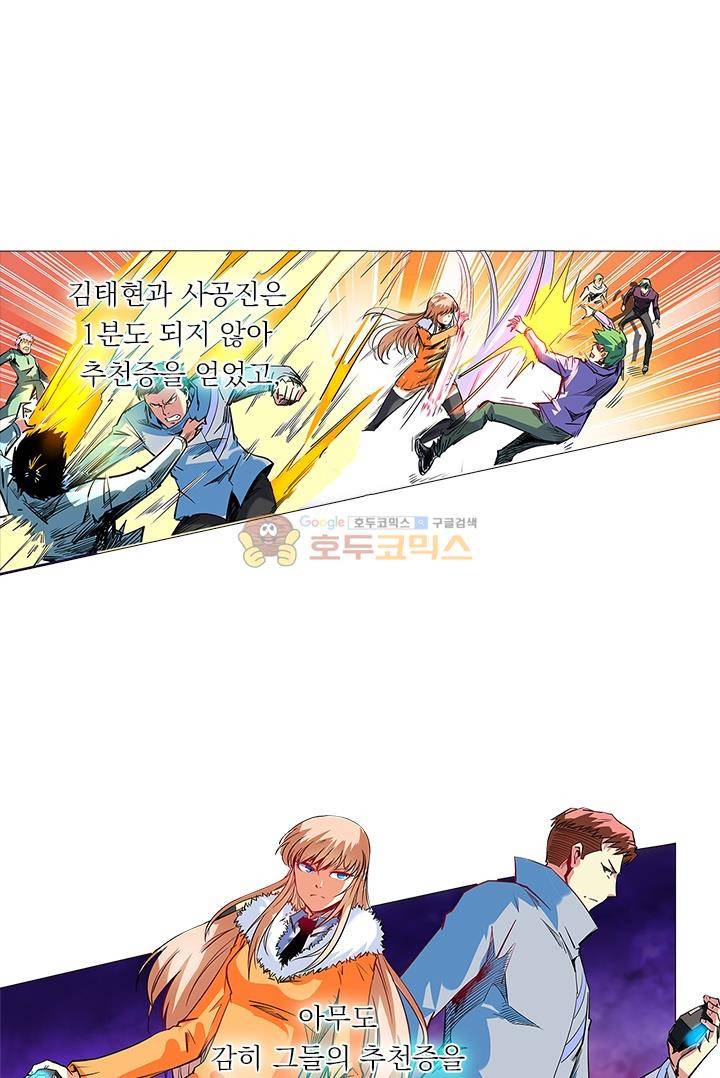 시어스톤:수련4만년 48화 5