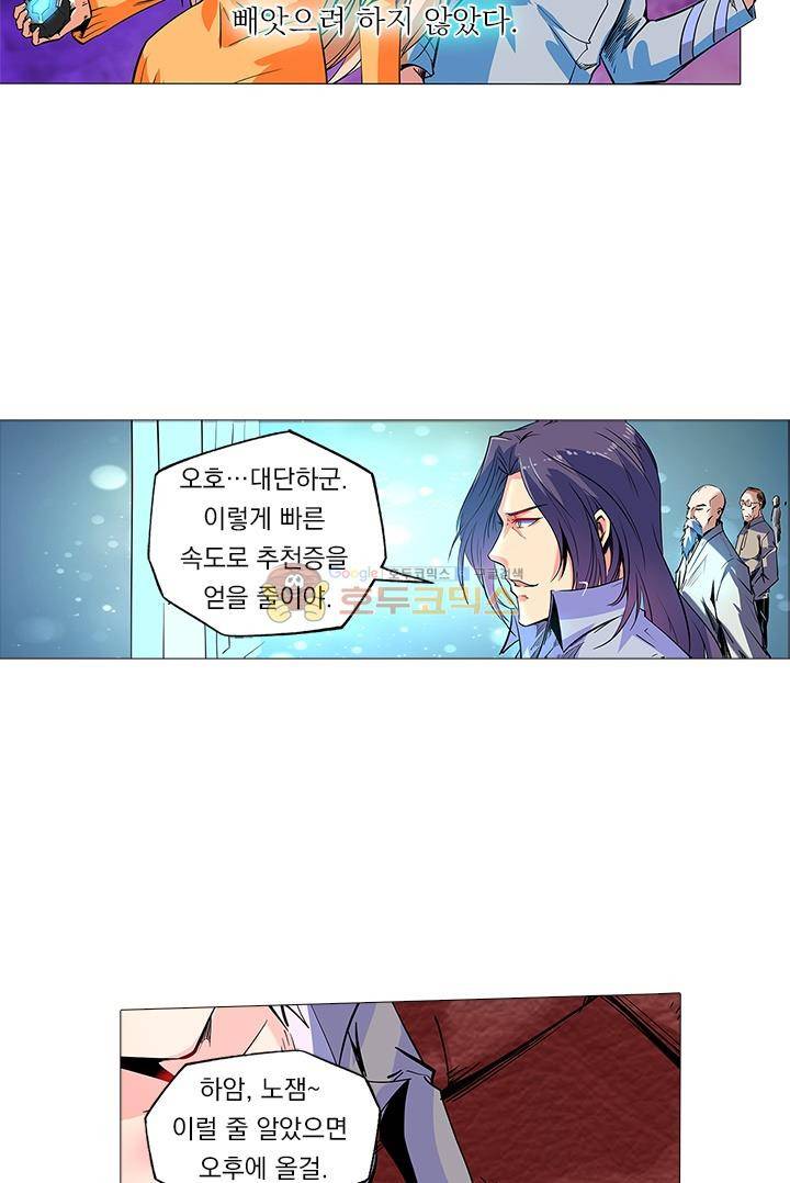 시어스톤:수련4만년 48화 6