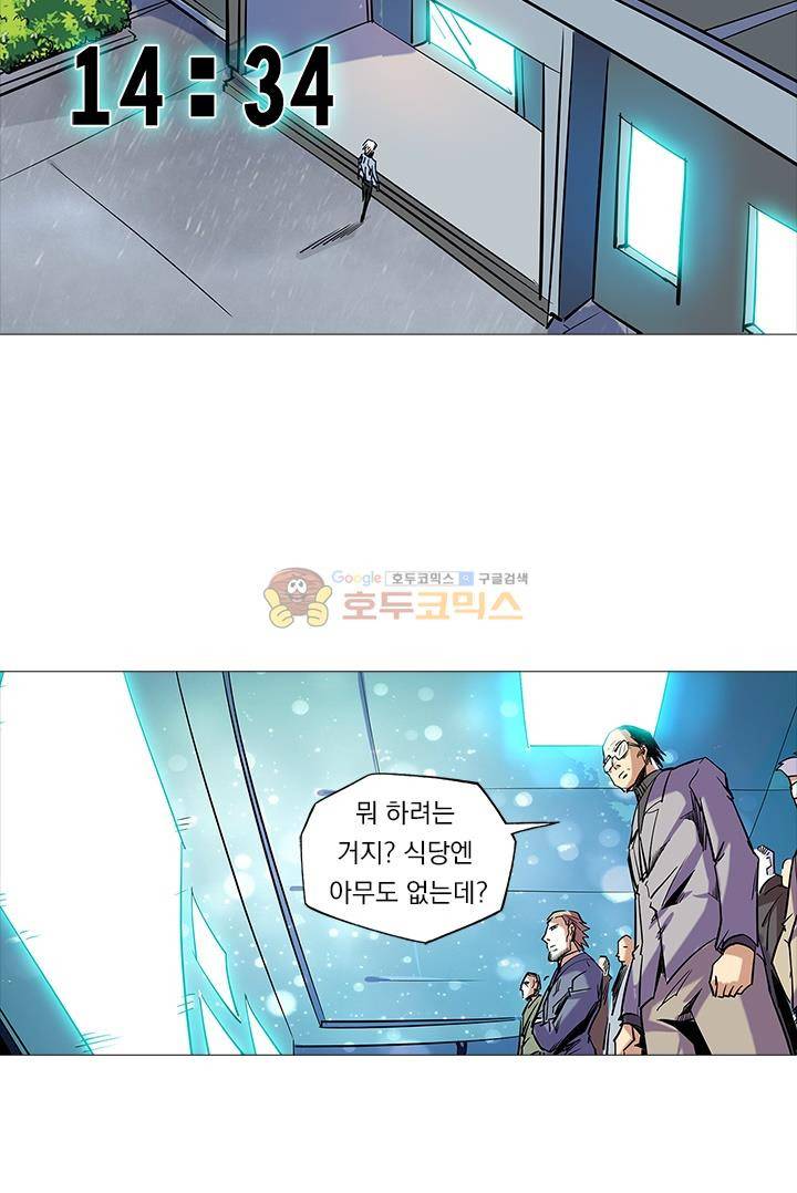 시어스톤:수련4만년 48화 21