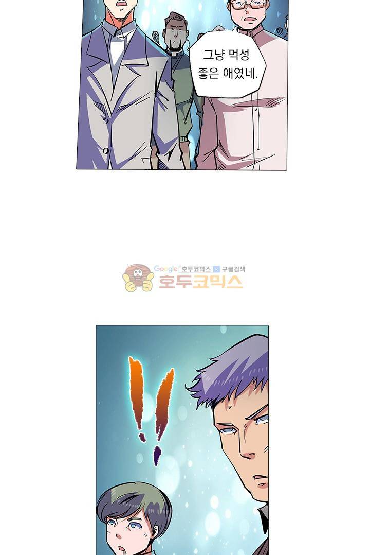 시어스톤:수련4만년 48화 24