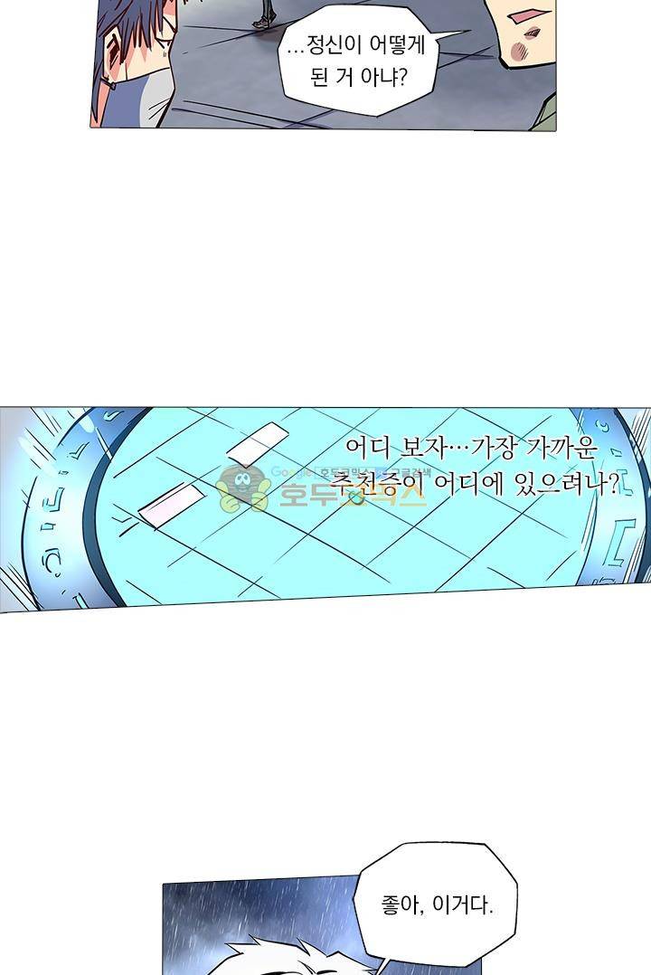 시어스톤:수련4만년 48화 28