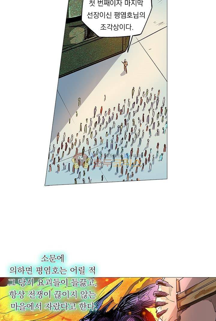 시어스톤:수련4만년 55화 5