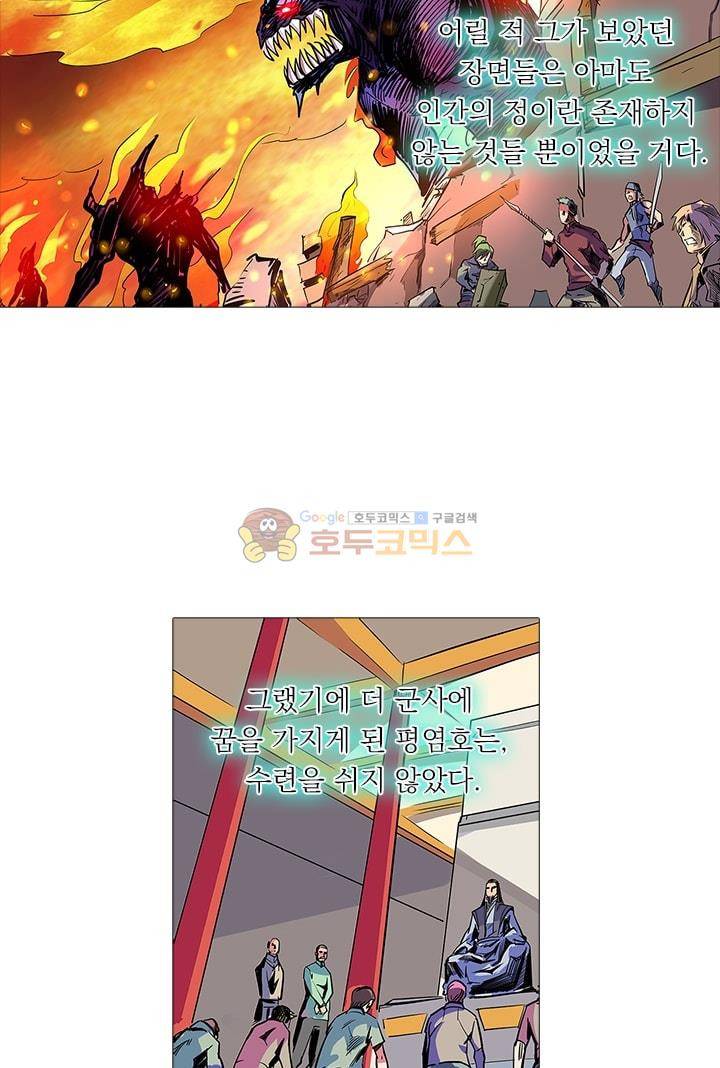 시어스톤:수련4만년 55화 6