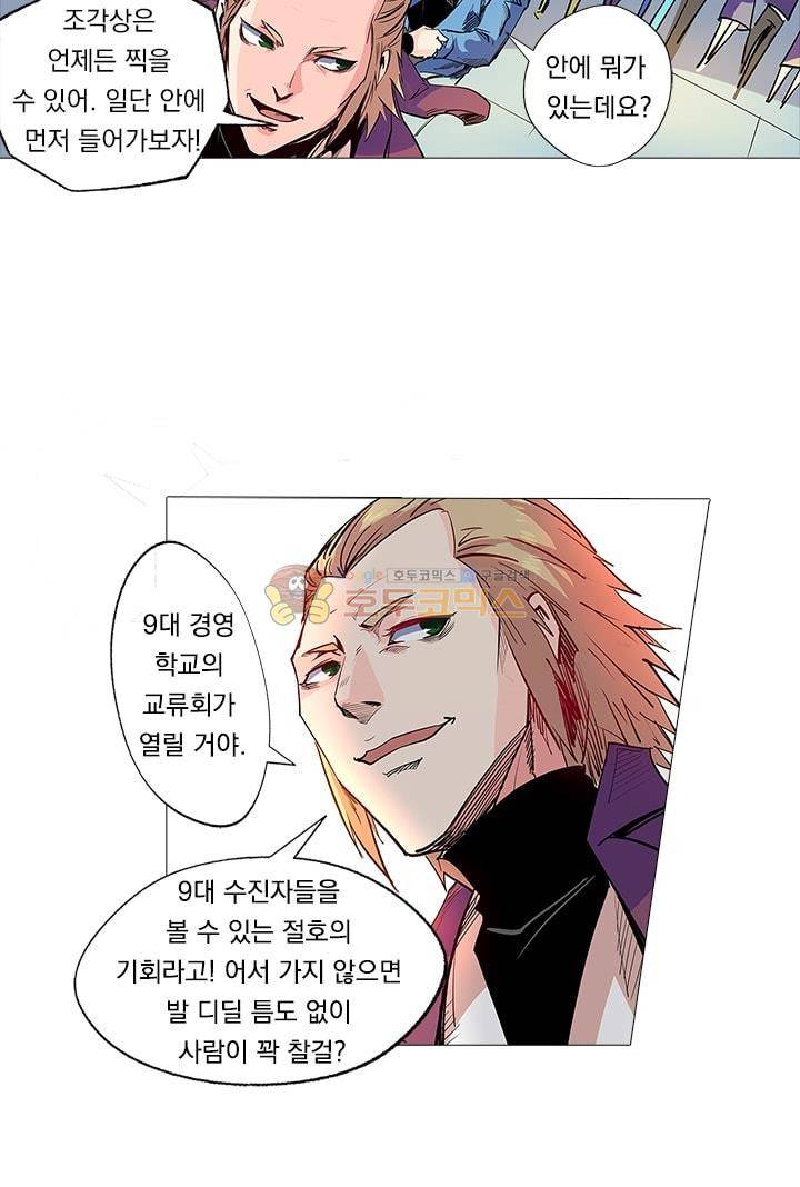 시어스톤:수련4만년 55화 12