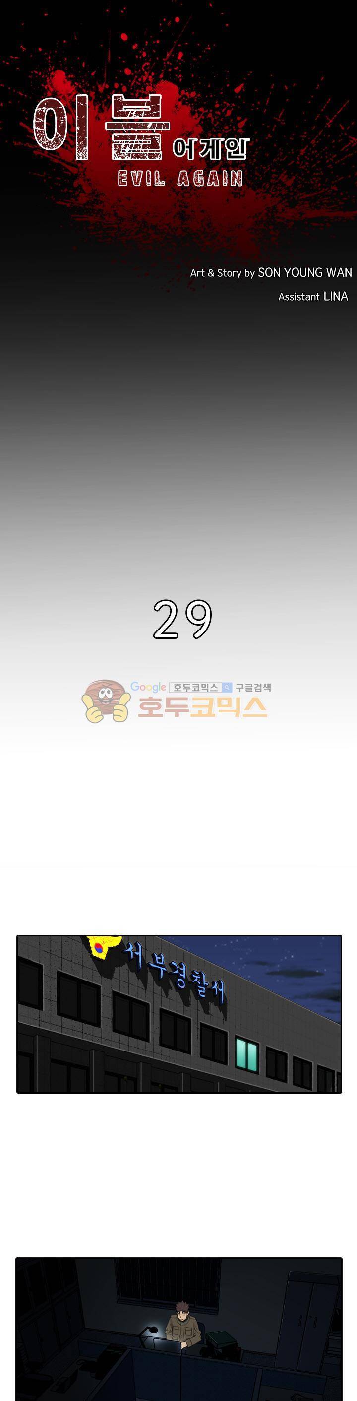 이블 어게인 29화 1
